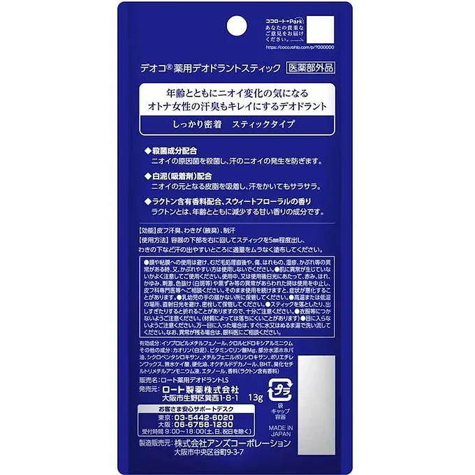 Deoco Medicated Deodorant Stick – 13g