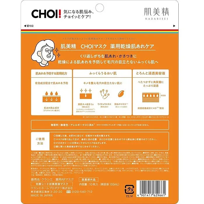 Hadabisei CHOI Medicated Dry Skin Care Mask (10 Sheets)