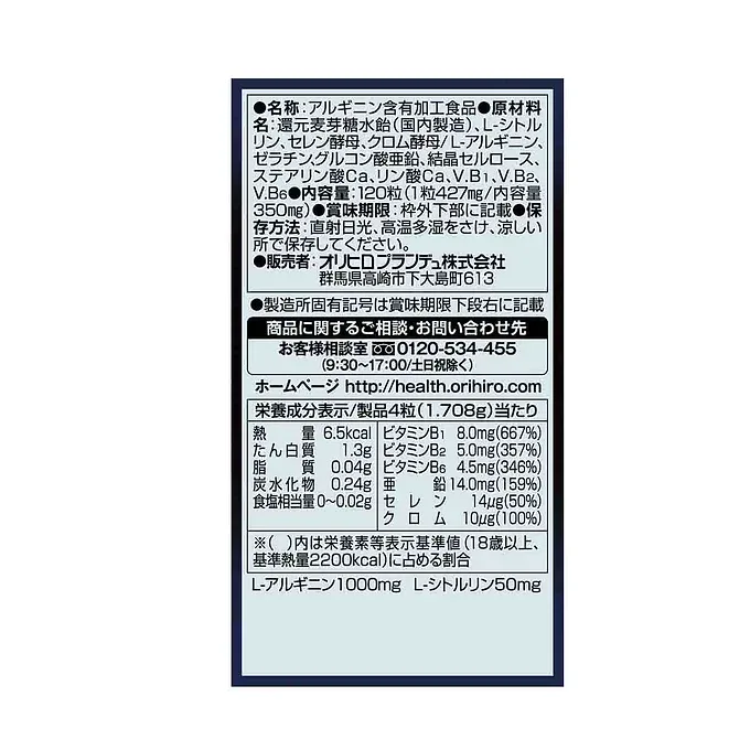 ORIHIRO Arginine 1000 + Zinc Supplement (120 Capsules)