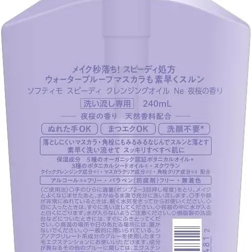 KOSE Softymo Speedy Cleansing Oil – Night Cherry Blossom Scent