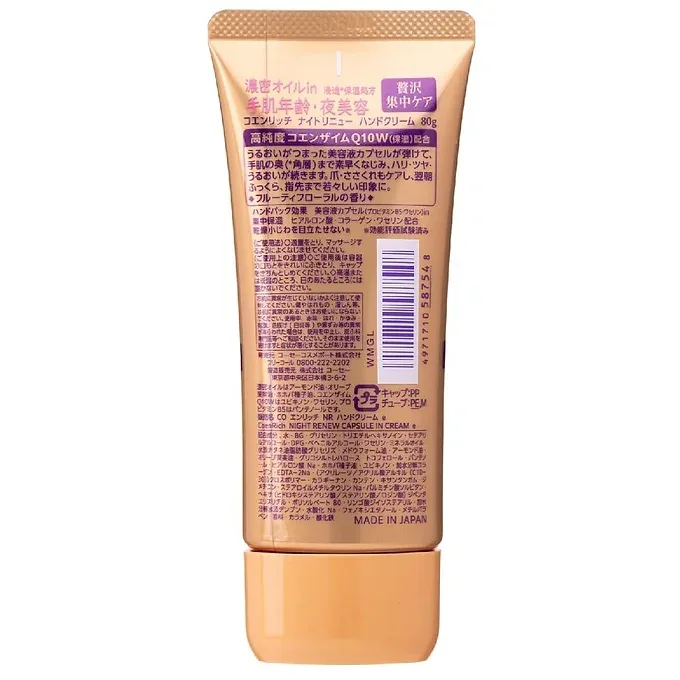 Coenrich Night Renew Hand Cream, 2.8 oz (80 g)
