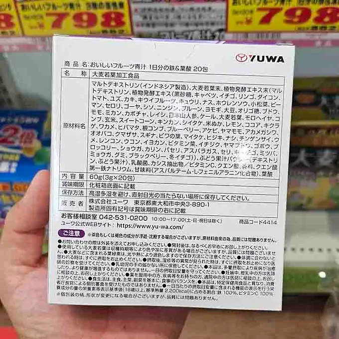 Yuwa Delicious Fruit Aojiru Juice, Iron & Folic Acid, 20/40 Packets