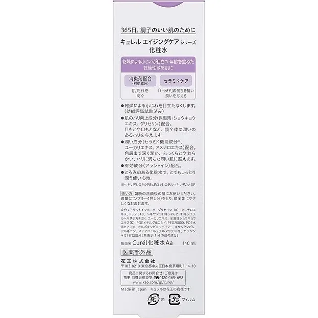 Curél Aging Care Lotion (140ml) – Deep Hydration for Sensitive Skin
