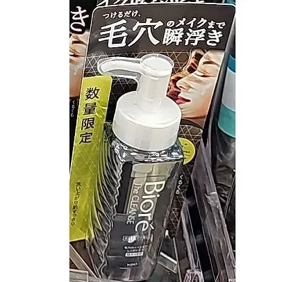 Biore Zaklens Oil Makeup Remover