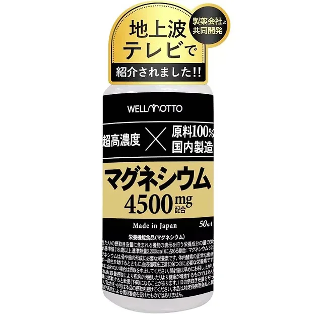 WELLMOTTO Ultra-Concentrated Magnesium Supplement - 50ml