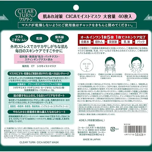 Kose Clear Turn CICA Moist Mask 40 sheets