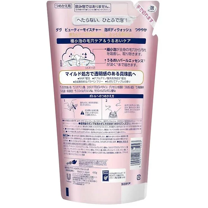 Dove Beauty Moisture Foaming Body Wash (430g) – Refill