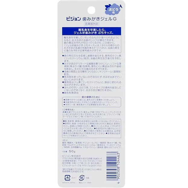 Pigeon Parent and Child Teeth Care Gel Toothpaste – Petit Kids