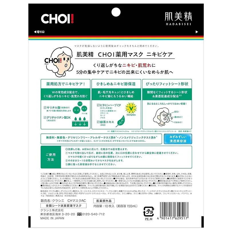 Hadabisei CHOI Medicated Acne Care Mask (10 Sheets)