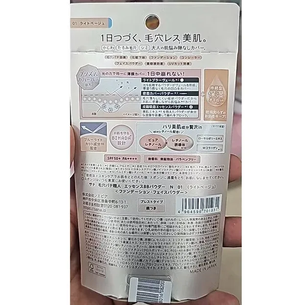 SANA Keana Pate Shokunin Essence BB Powder – SPF50+ PA++++