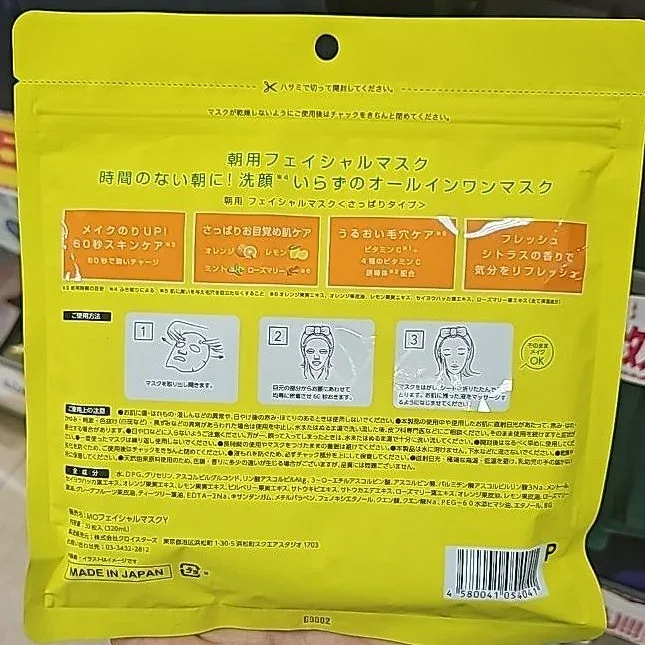 Saborino Morning Facial Mask All-in-One (33 sheets)