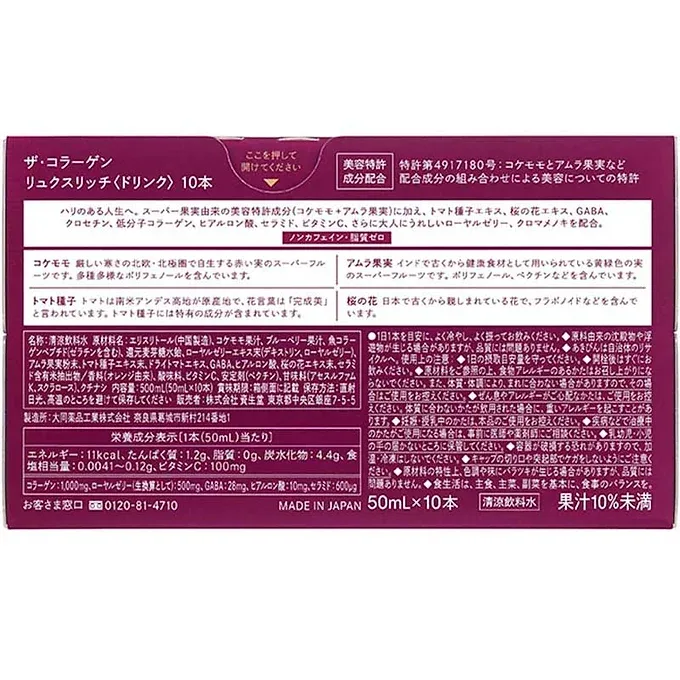 The Collagen Luxe Rich Drink – 10 Bottles (50mL Each) by Shiseido