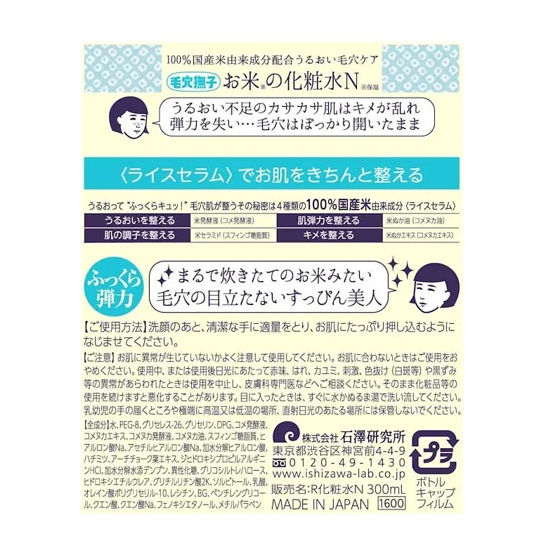 Pore Nadeshiko Rice Lotion | 100% Japanese Rice Extract | Deep Moisturizing 300 ml