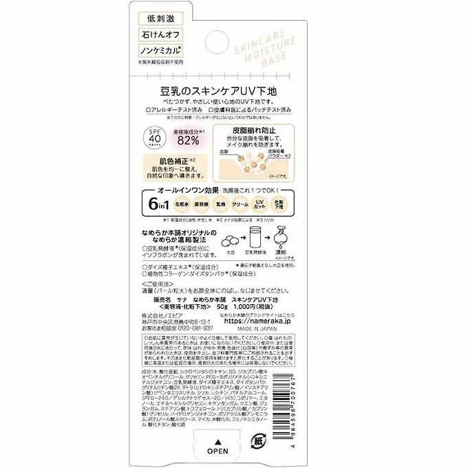 Nameraka Honpo Skin Care UV Makeup Base (50g) – Hydrating & UV Protection