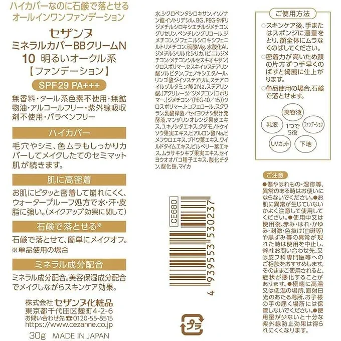 Cezanne Mineral Cover BB Cream N – SPF29 PA+++ (30 g)