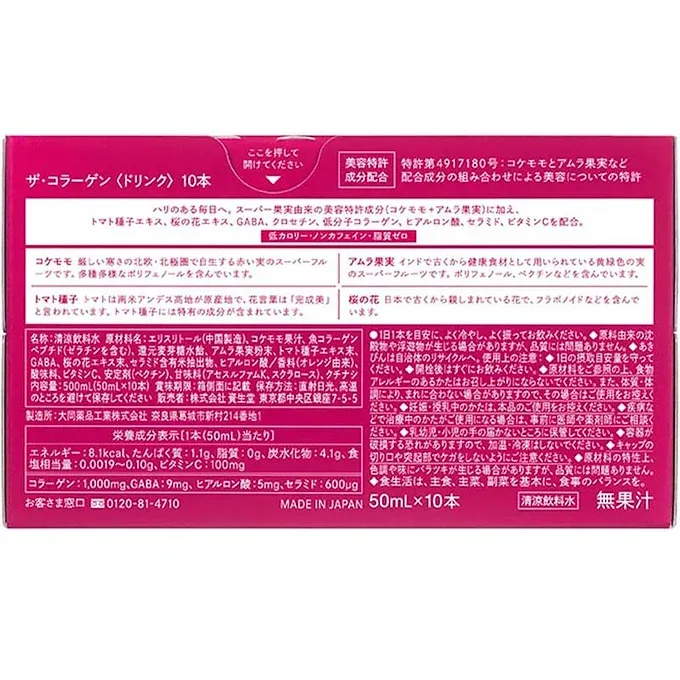 The Collagen Drink – 10 Bottles (50mL Each) by Shiseido