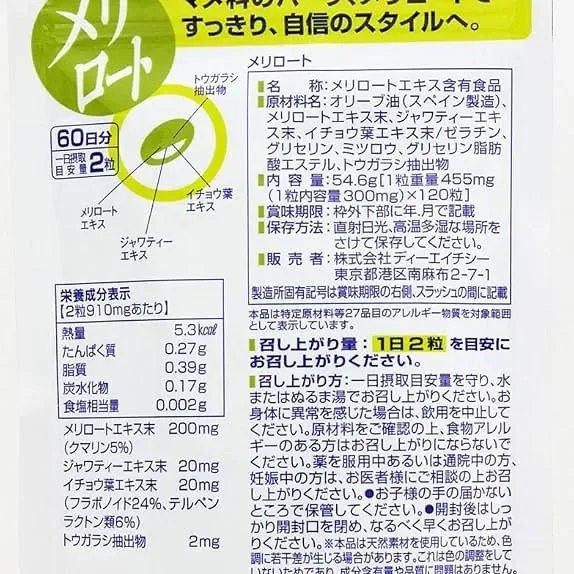 DHC Melilot/Meriroto(Sweet Clover) for Leg Swelling and Fluid Retention, 60 Days