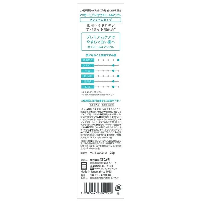 Apagard Premio Chamomile & Apple Toothpaste – 105 g