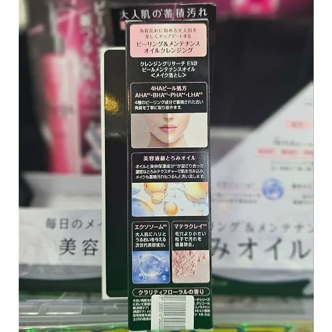 AHA Cleansing Research EX Oil Cleansing – BCL 145ml