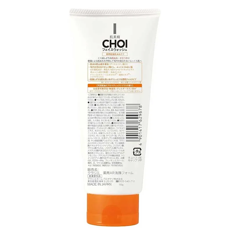 Hadabisei CHOI Medicated Face Wash for Dry Skin 110g – Moisturizing Gel Cleanser