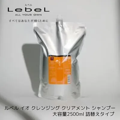 Lebel IAU Cleansing Clearment Shampoo / Melt Repair Treatment  (Choose Your Option) 2500ml