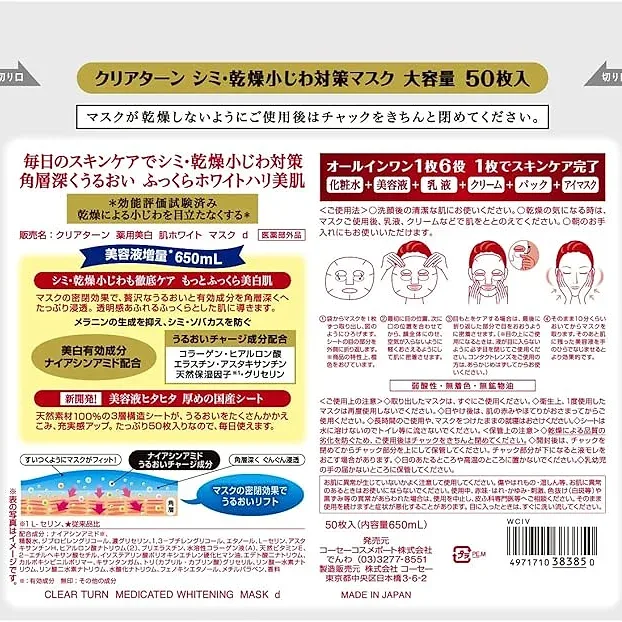 Kose Clear Turn Medicated Whitening Skin White Mask 50sheets