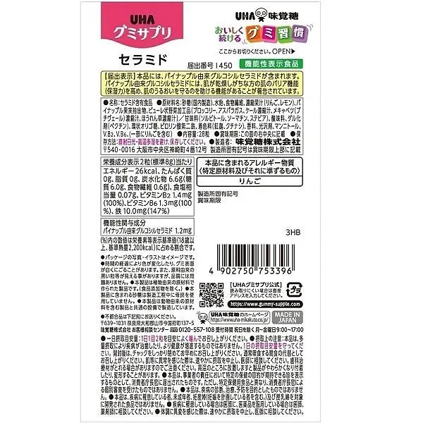 UHA Gummy Supplement Ceramide – 14 Day Supply