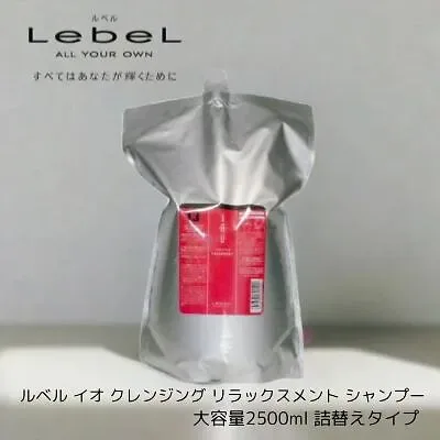 Lebel IAU Relaxment Shampoo / Silky Repair Treatment (Choose Your Option) (2500ml)