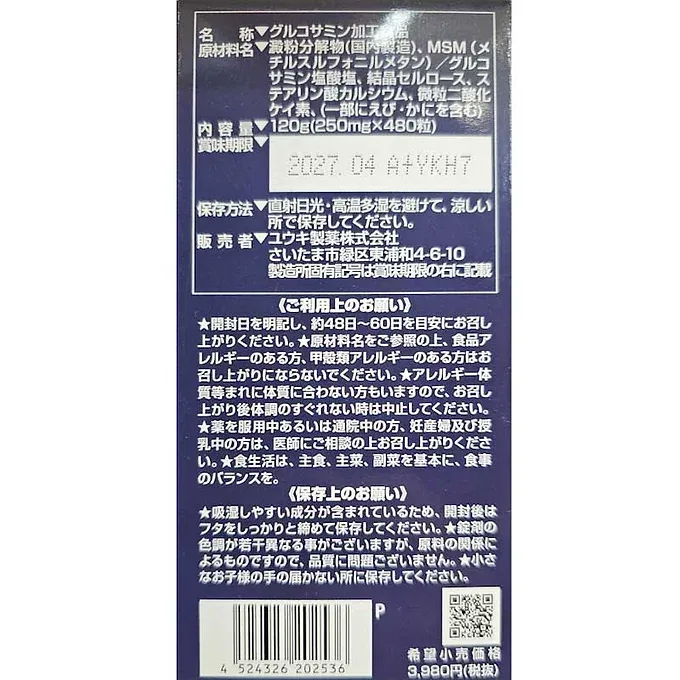 Glucosamine 480 Tablets (Made in Japan)