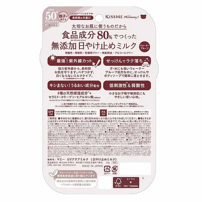 Mummy UV Aqua Milk SPF50+ PA++++ – 1.8 oz (50 g)
