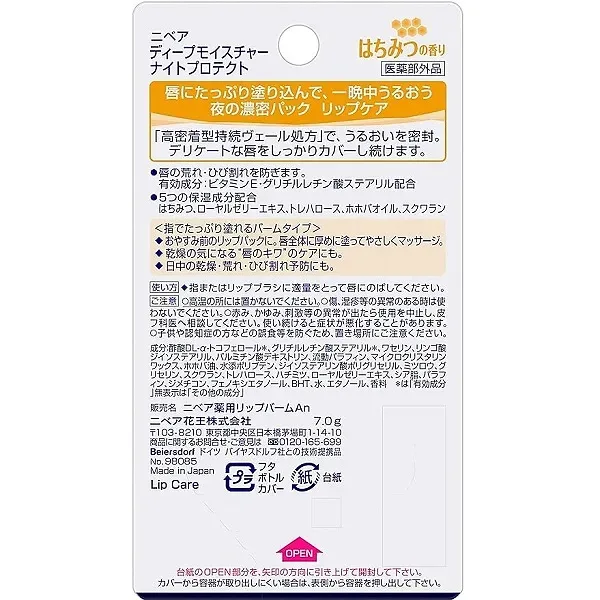 Nivea Deep Moisture Night Protect Honey Lip Balm (0.2 oz / 7 g)